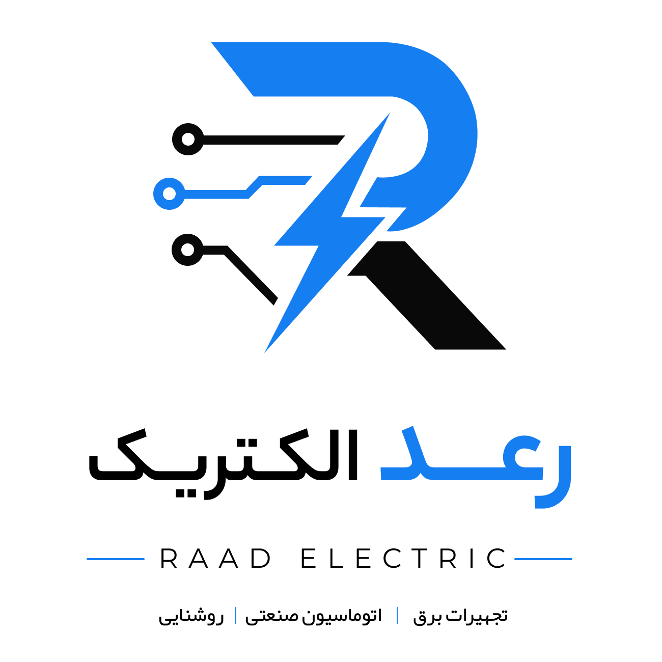 انواع لوازم الکتریکی